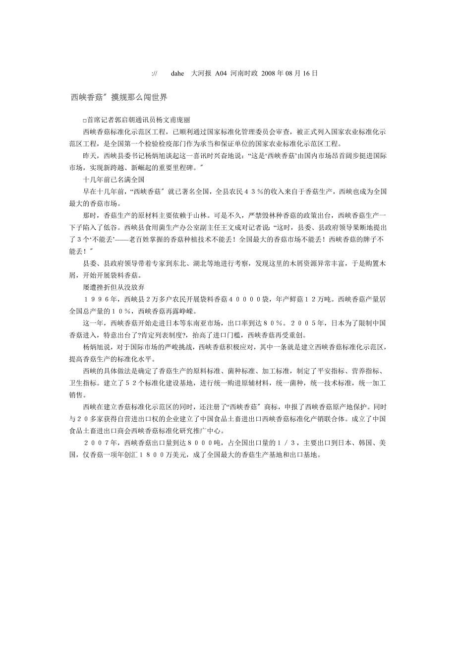 河南西峡县土特产介绍_第3页