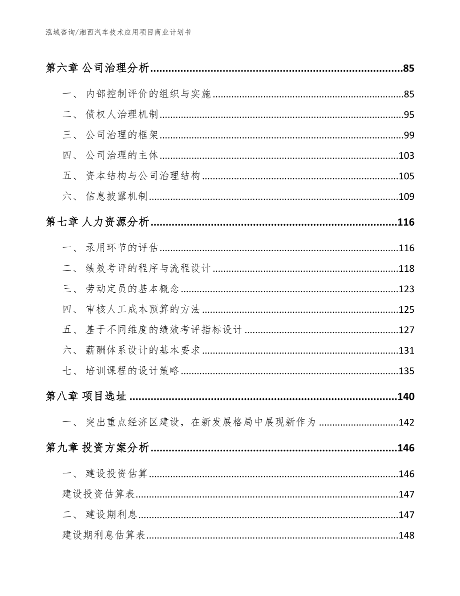 湘西汽车技术应用项目商业计划书模板参考_第4页