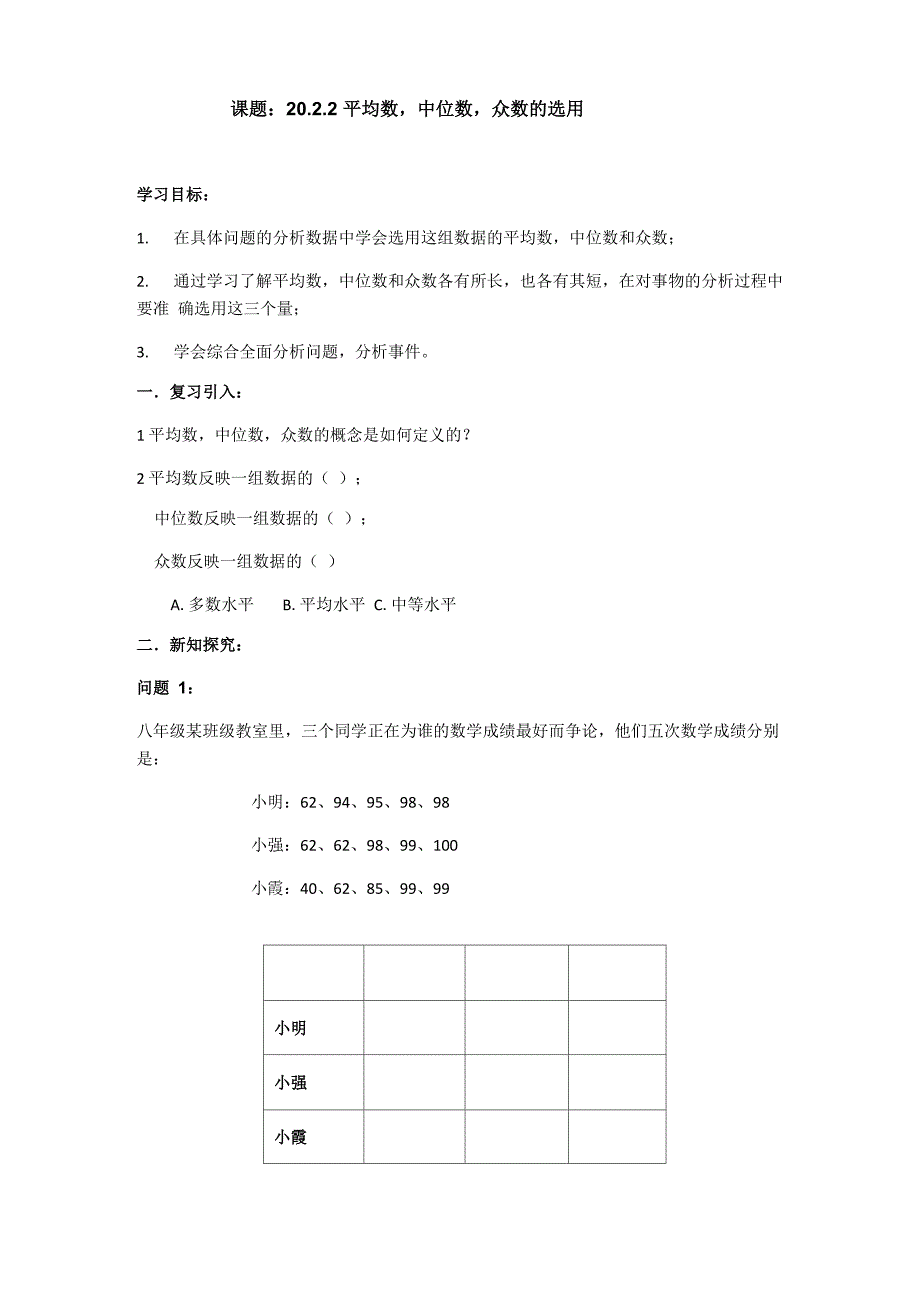 平均数中位数众数的选用_第1页