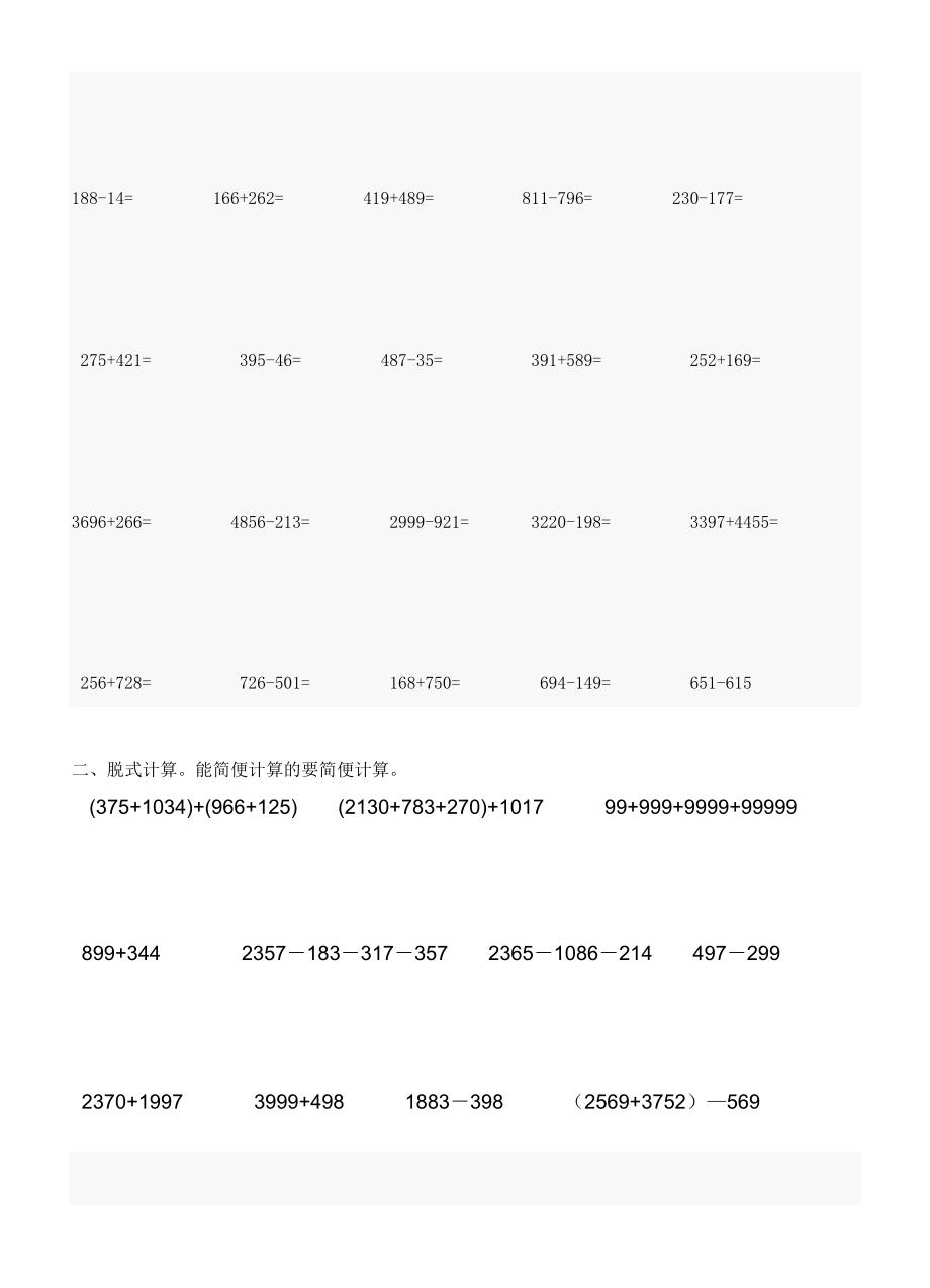 计算能力提高练习试题_第2页