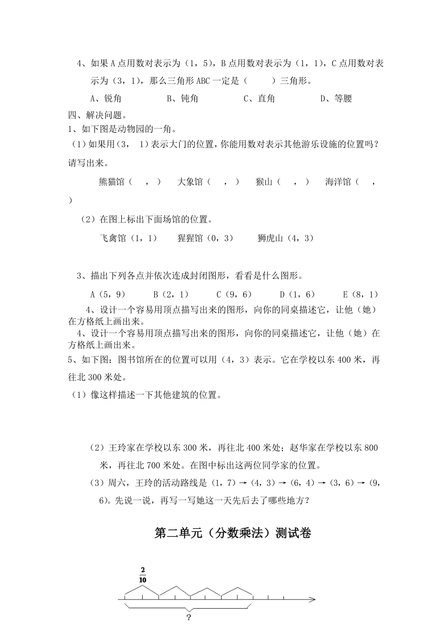 小学六年级数学上册单元练习题集_第2页