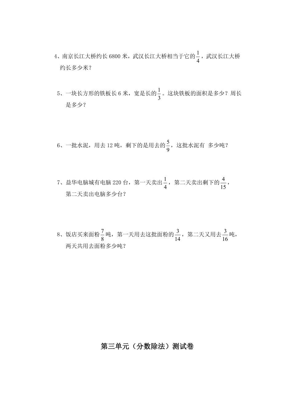 小学六年级数学上册单元练习题集_第5页