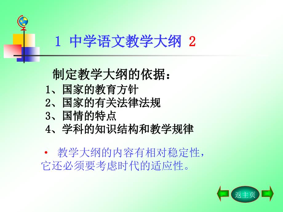 中学语文备课的科学设计_第3页