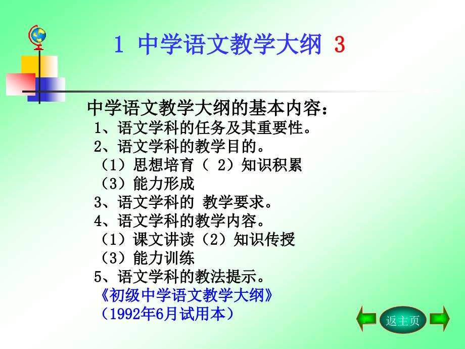 中学语文备课的科学设计_第4页