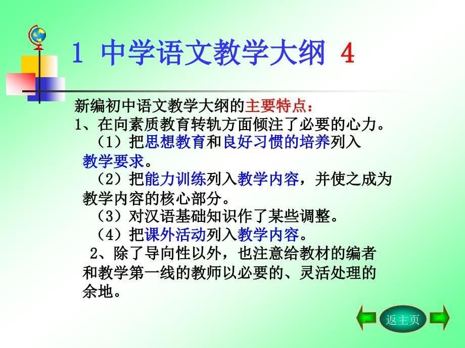 中学语文备课的科学设计_第5页