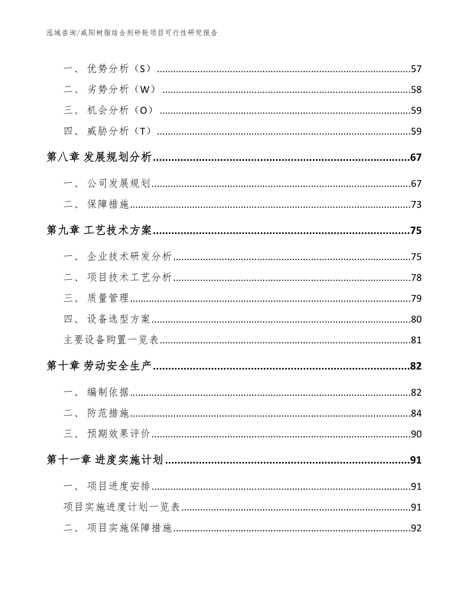 咸阳树脂结合剂砂轮项目可行性研究报告_第3页