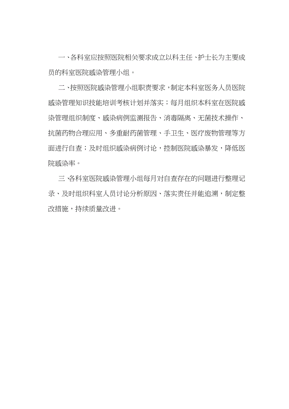 医院感染管理质量检查与持续改进记录_第3页