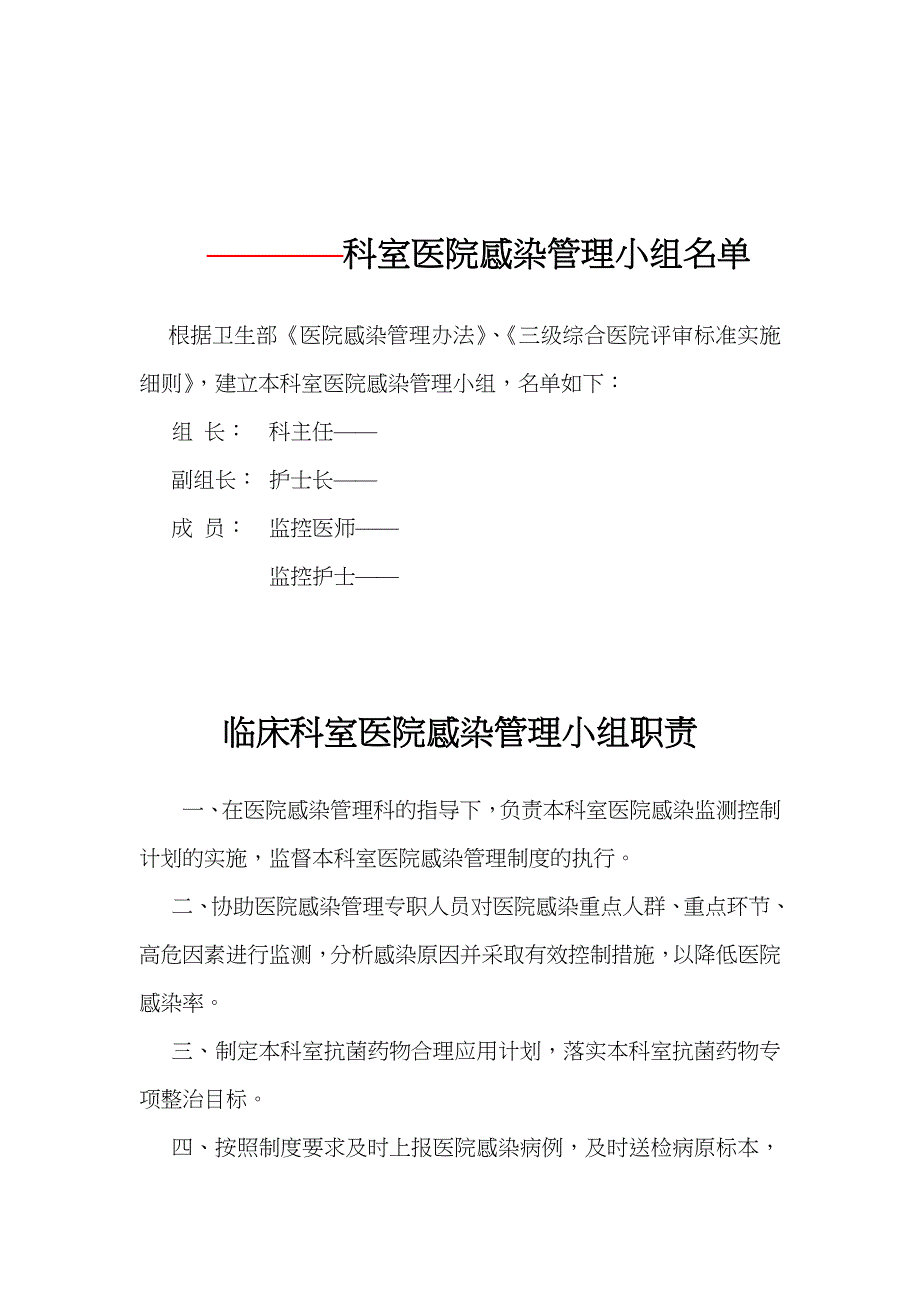 医院感染管理质量检查与持续改进记录_第4页