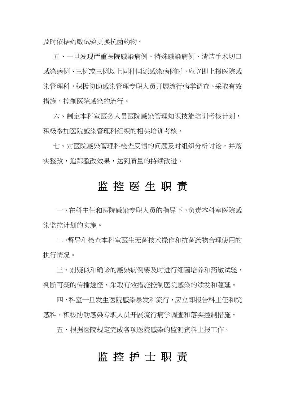 医院感染管理质量检查与持续改进记录_第5页