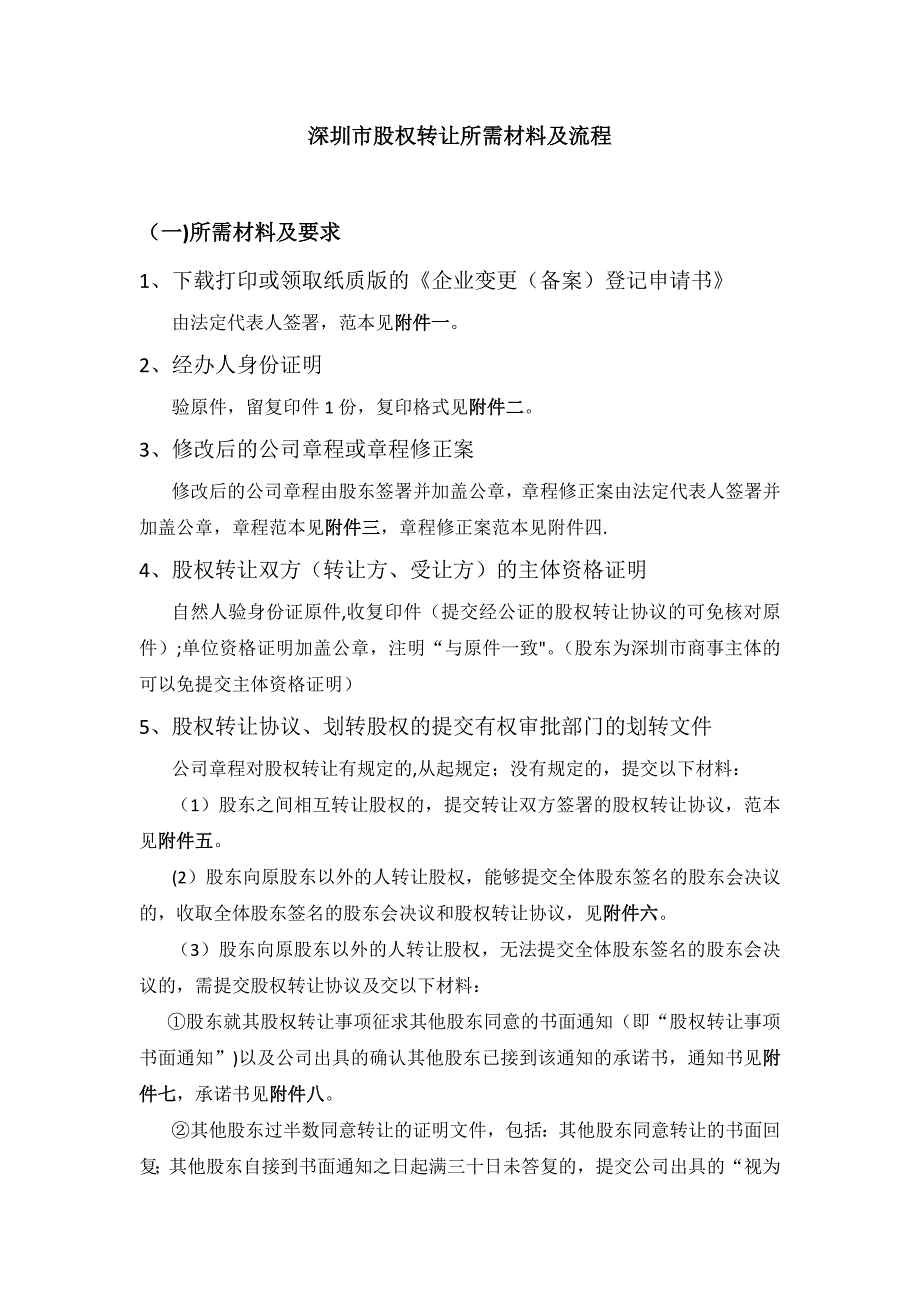 深圳股权转让手续及流程_第1页