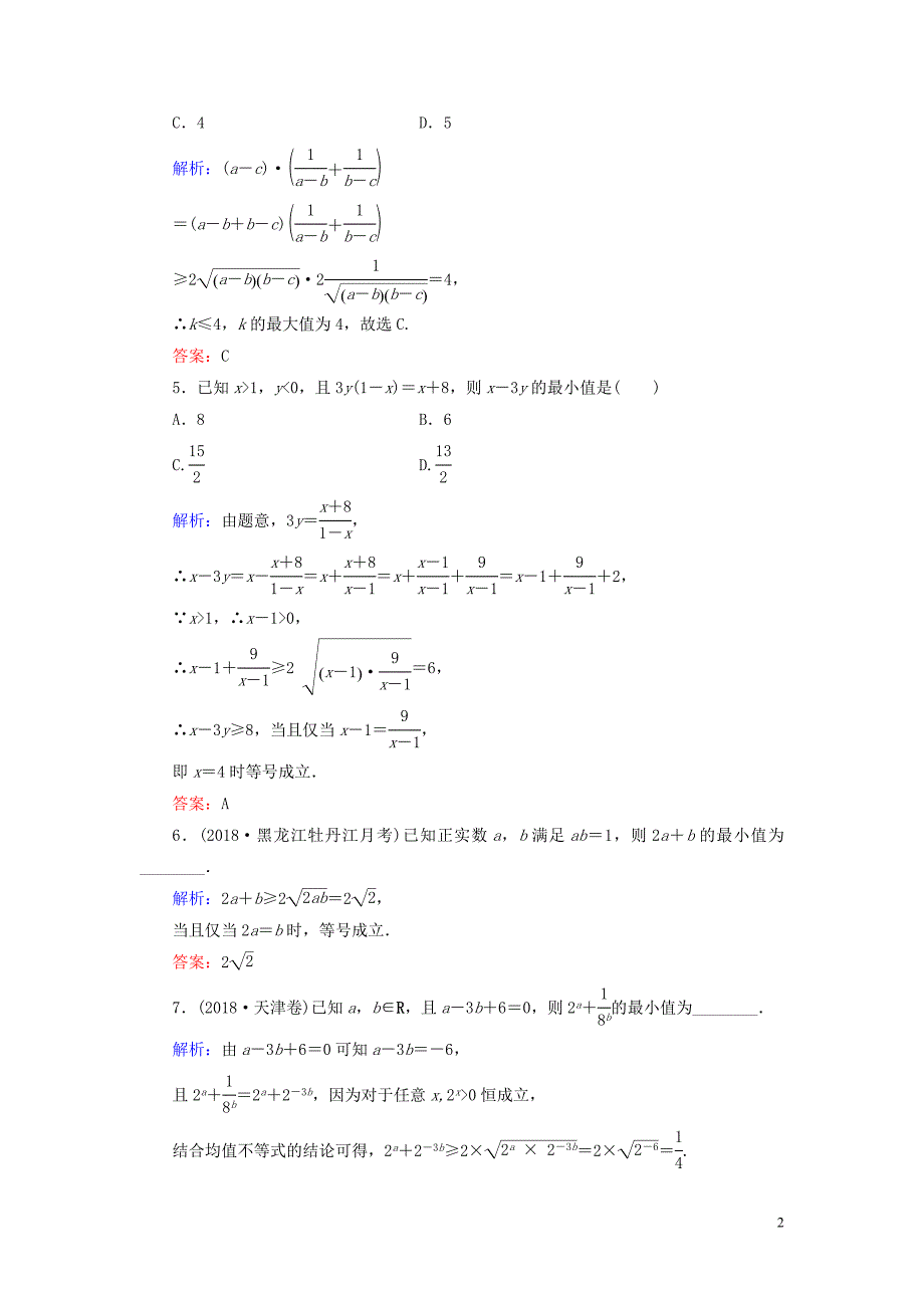 2019-2020学年高中数学 第3章 不等式 3.2 均值不等式练习 新人教B版必修5_第2页