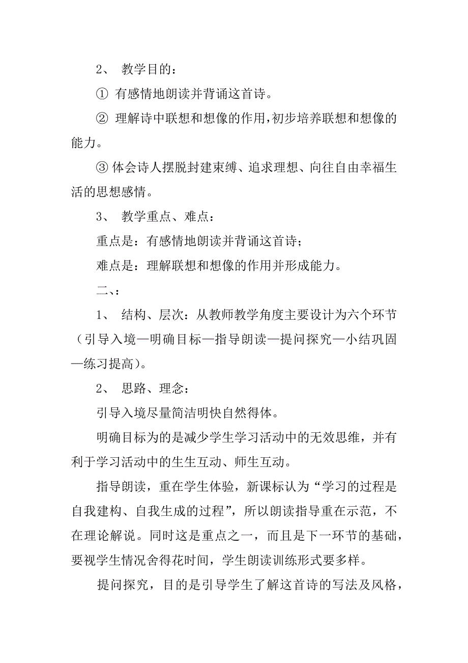 七年级语文说课稿模板6篇初一语文说课稿模板_第2页