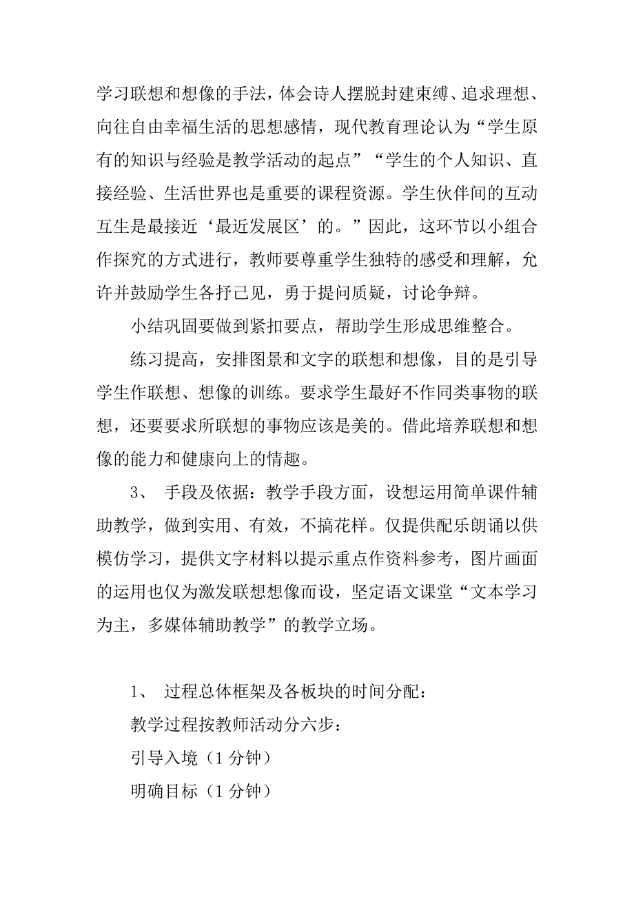 七年级语文说课稿模板6篇初一语文说课稿模板_第3页