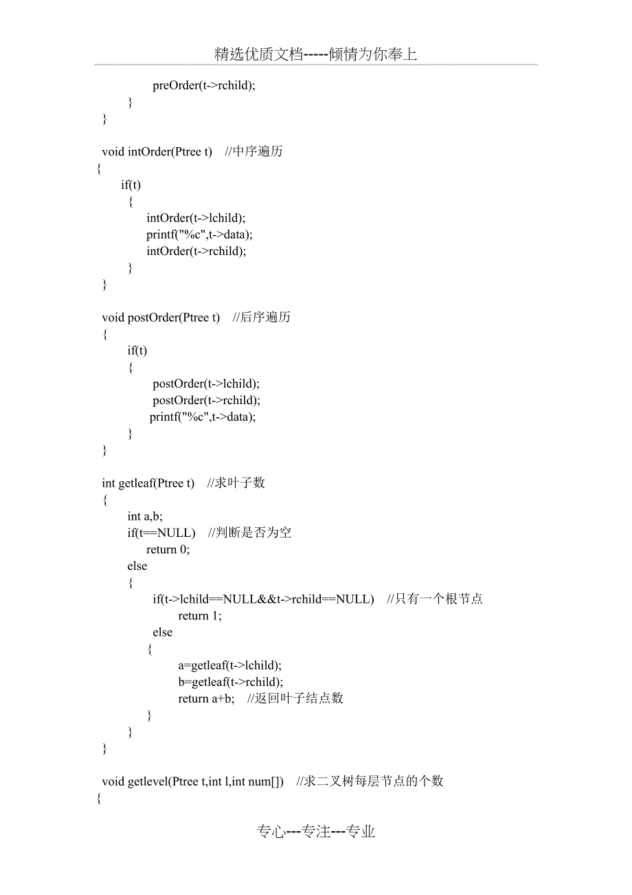 二叉树的建立及遍历_第2页