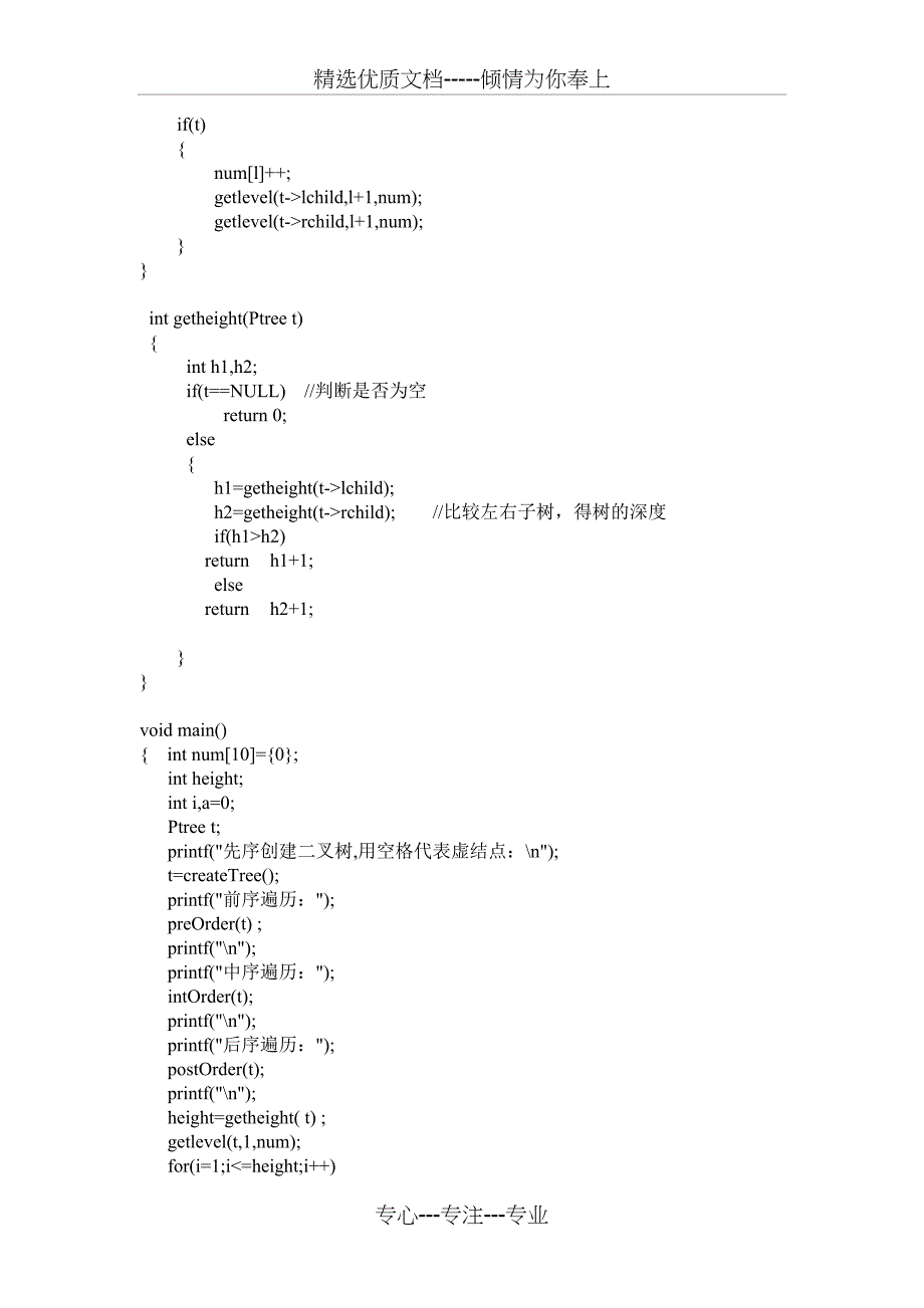 二叉树的建立及遍历_第3页