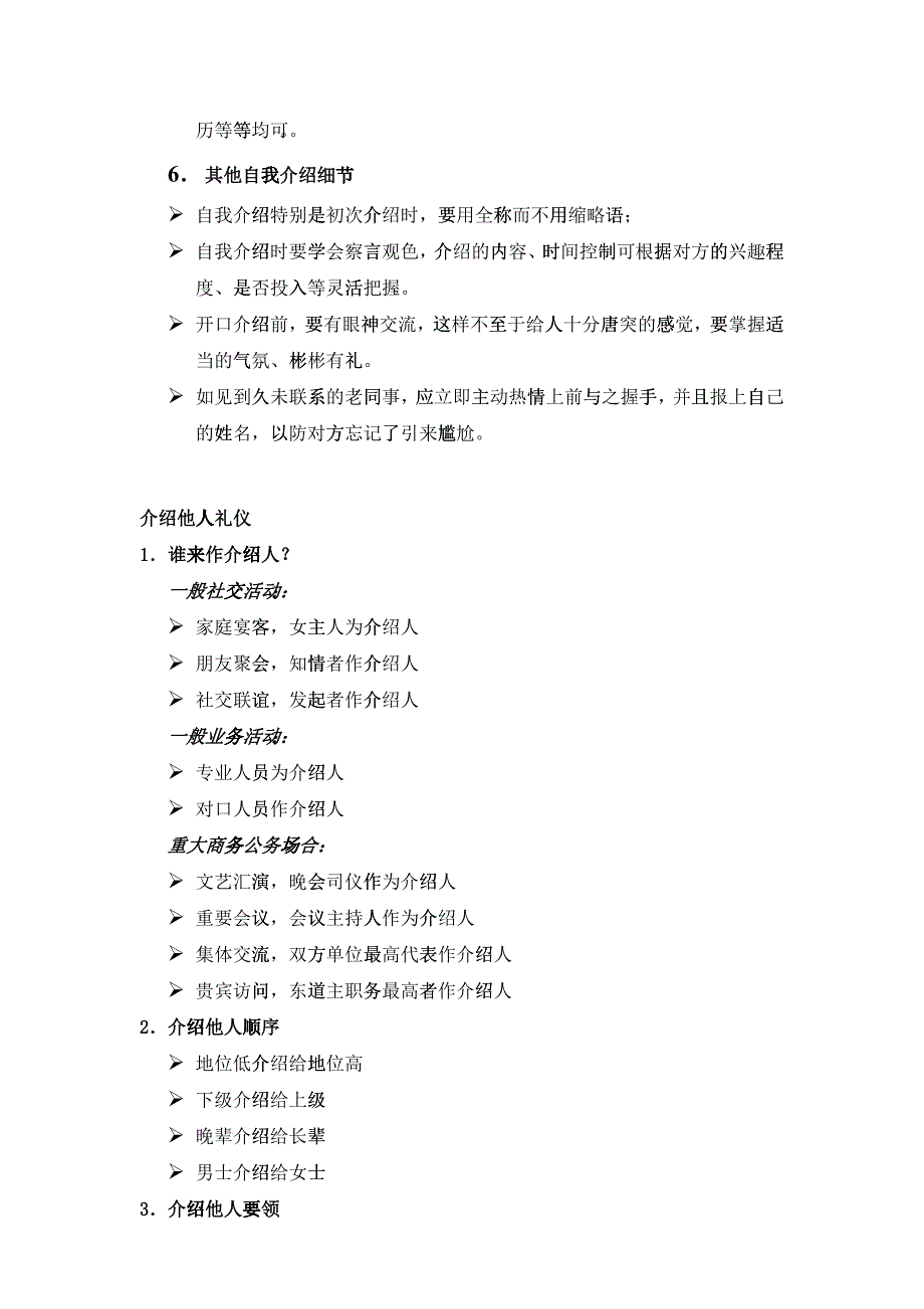 商务礼仪和职业形象04－介绍礼仪_第3页