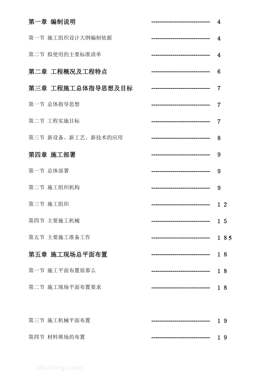 上海世博会某国展馆精装修工程施工方案_第2页