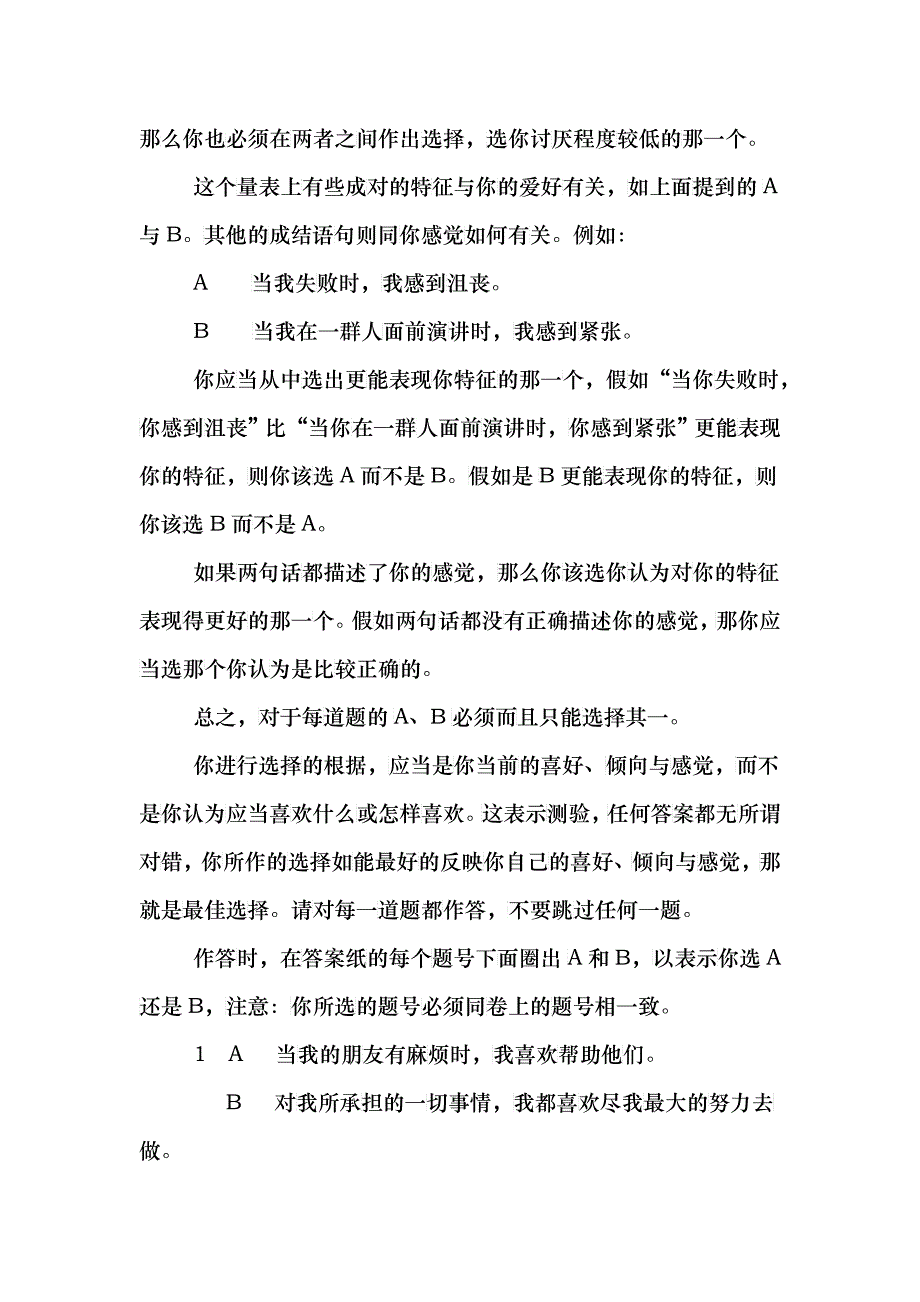 爱德华个人偏好量表介绍_第2页