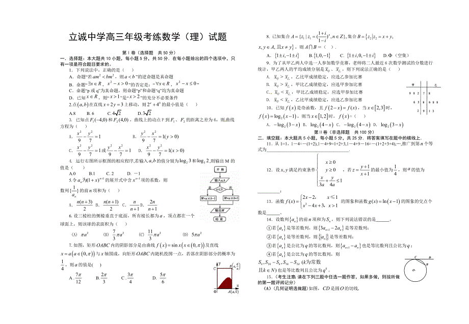 立诚中学高三级考练理科数学试题_第1页