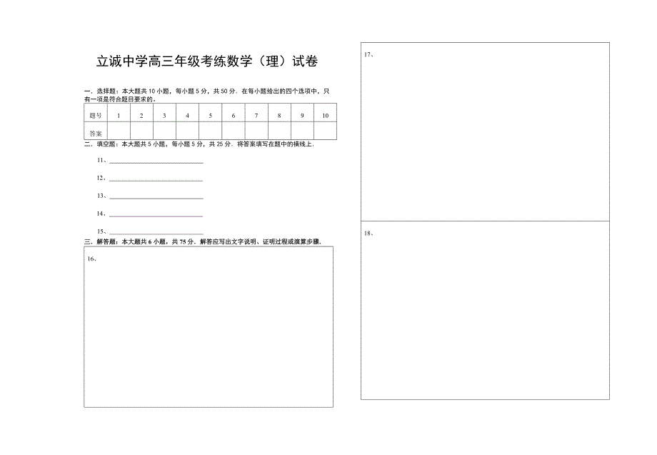 立诚中学高三级考练理科数学试题_第3页