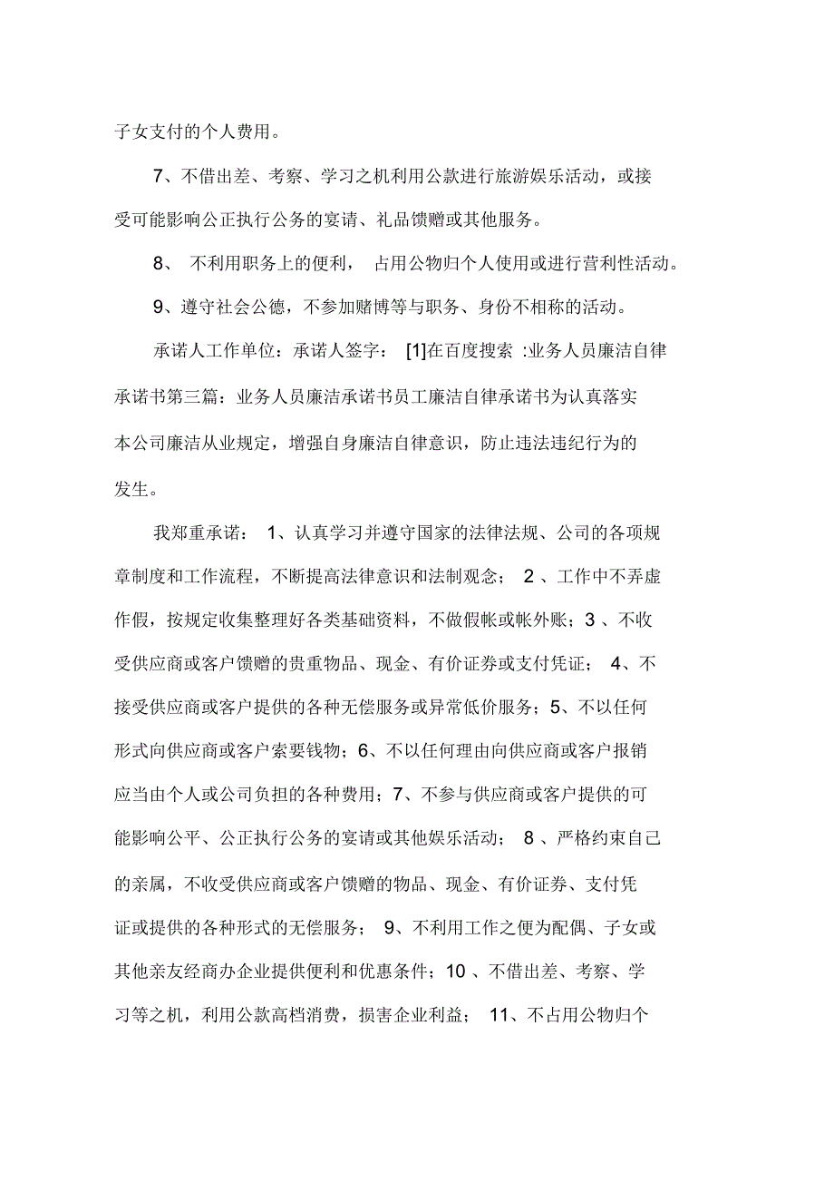 业务人员廉洁自律承诺书_第3页