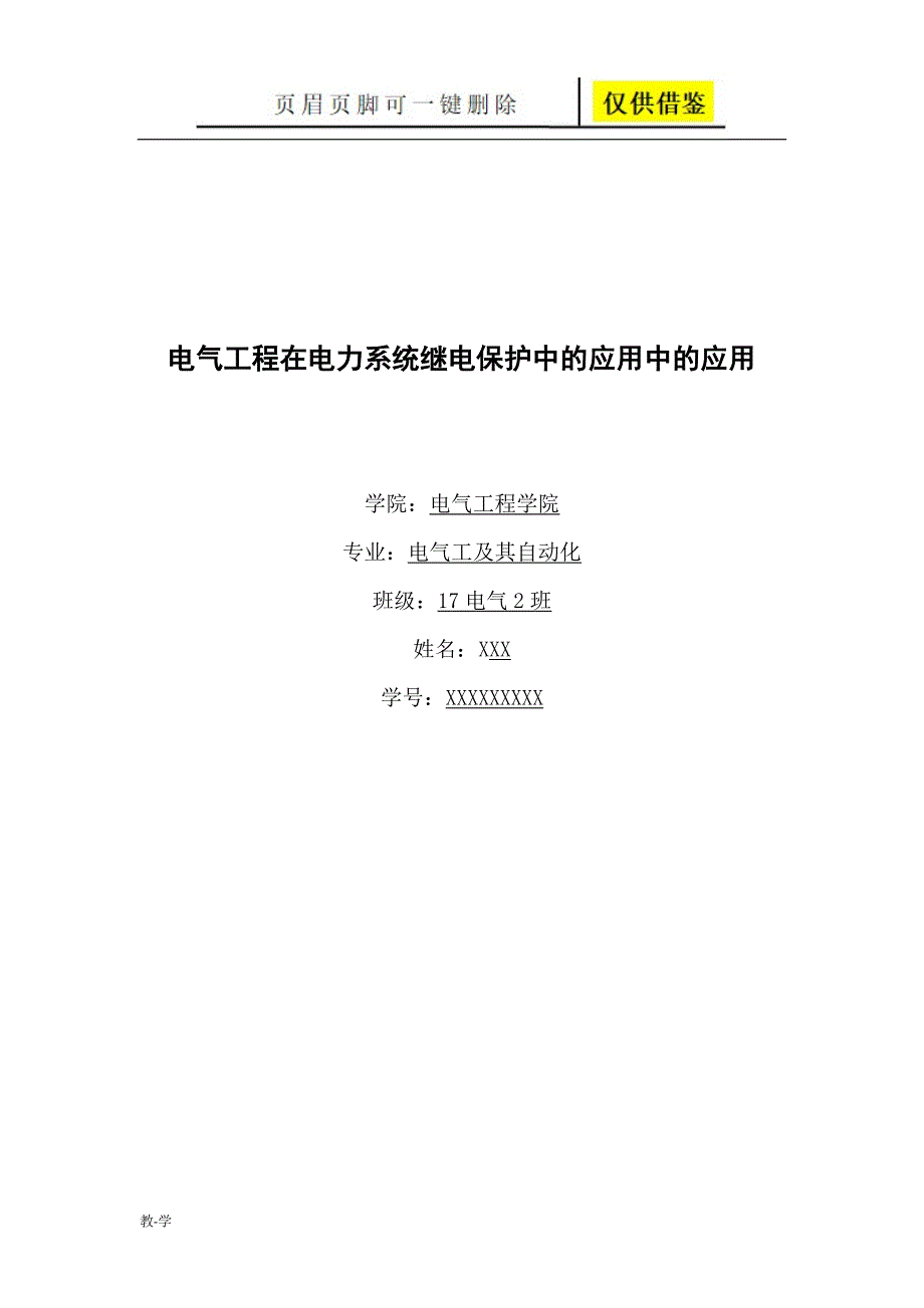 电气工程导论论文学术参考_第1页