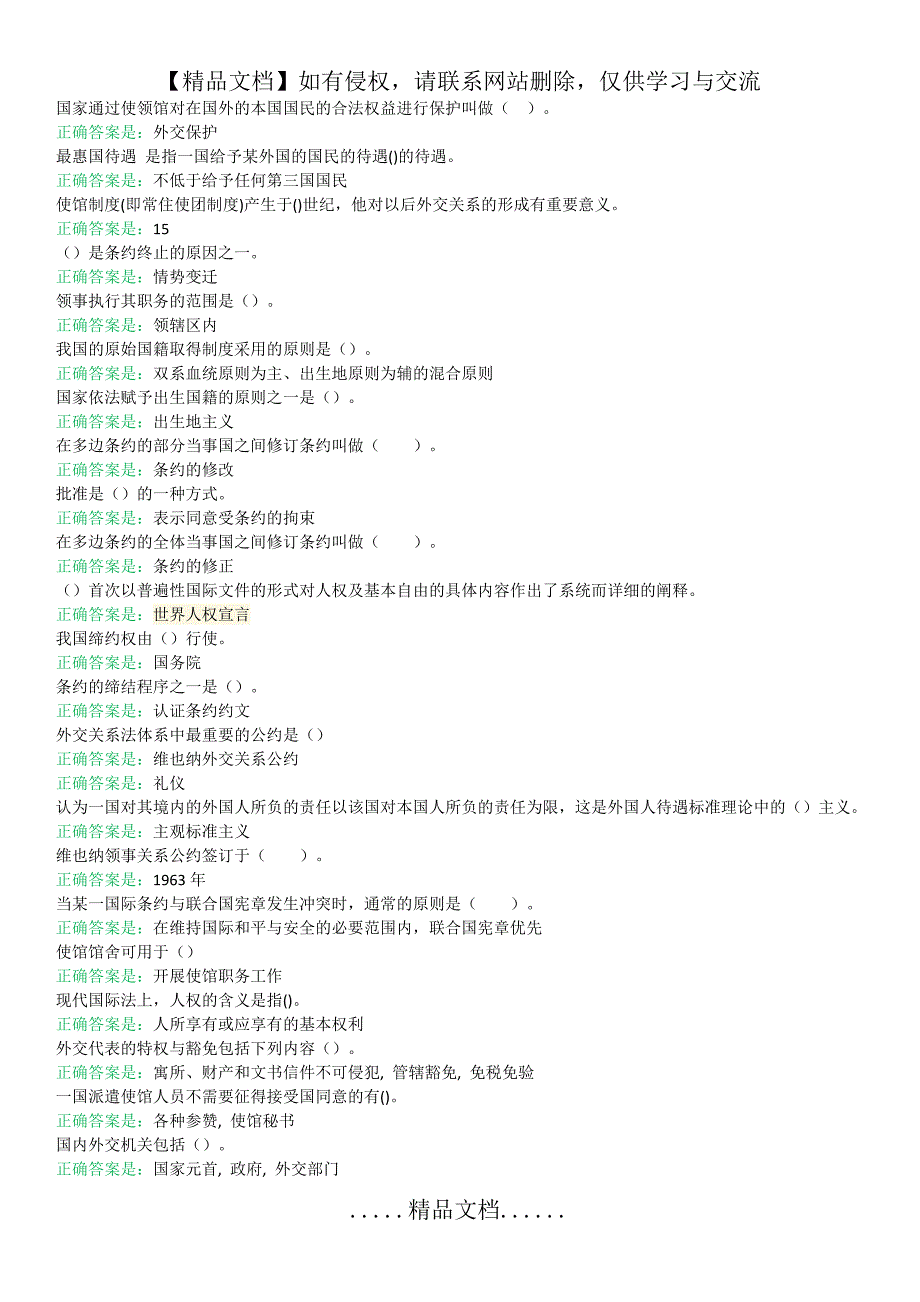 国际公法形考38套答案(全)_第2页