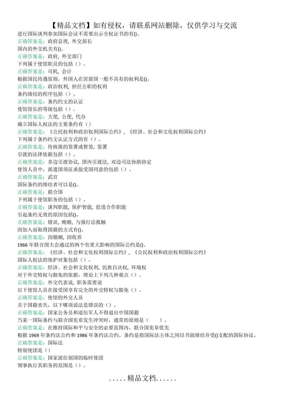 国际公法形考38套答案(全)_第3页