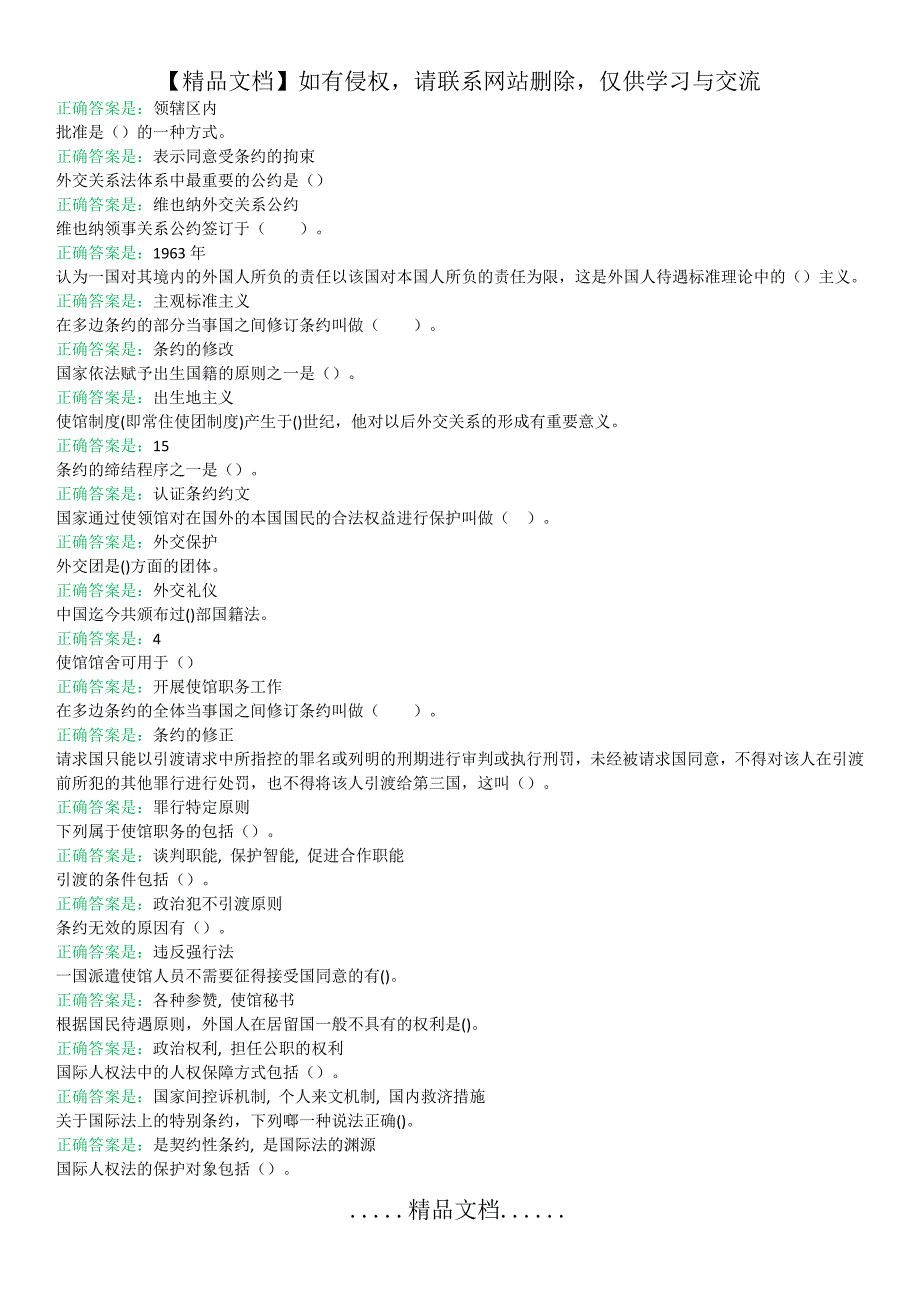 国际公法形考38套答案(全)_第4页