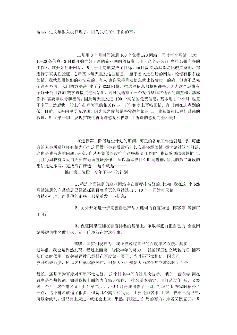 西奥传媒网络推广方案_第3页