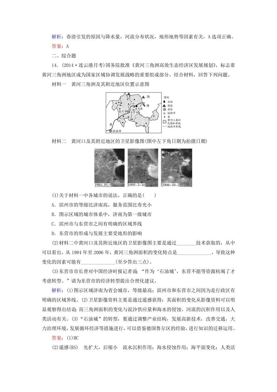 精编【与名师对话】新课标高考地理总复习 课时跟踪训练29_第5页