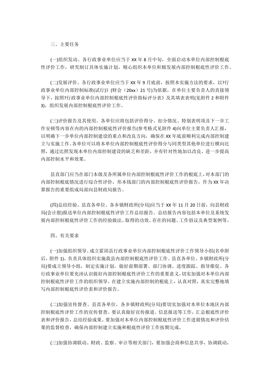 事业单位内部控制自我评价报告_第4页