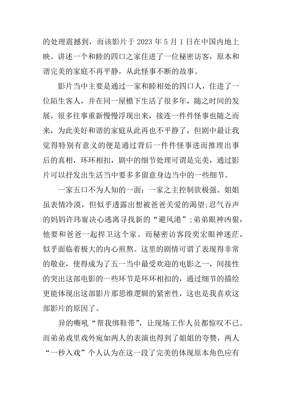 秘密访客电影观后感范文3篇《秘密访客》观后感_第3页