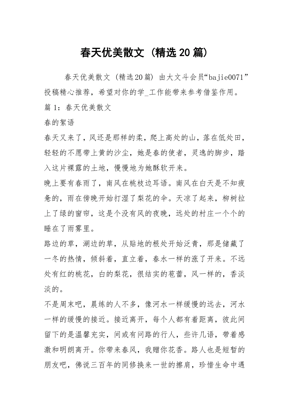 春天优美散文 (精选20篇)_第1页