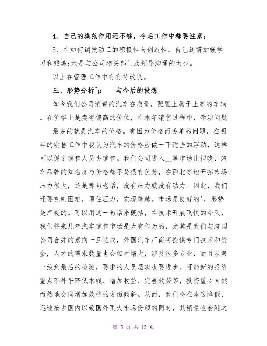 汽车销售业绩提升总结报告_第5页