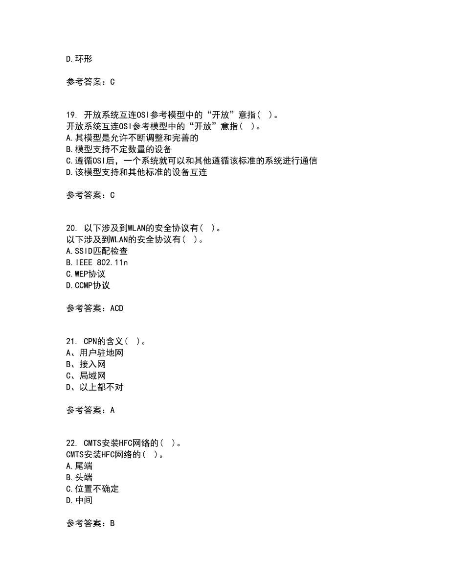 电子科技大学21秋《接入网技术》平时作业一参考答案16_第5页