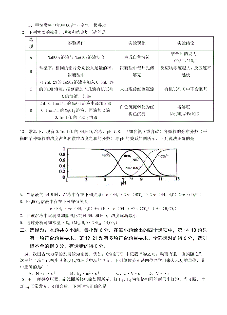 2022年高三下学期第三次（3月）联考理科综合试卷（含答案）_第3页