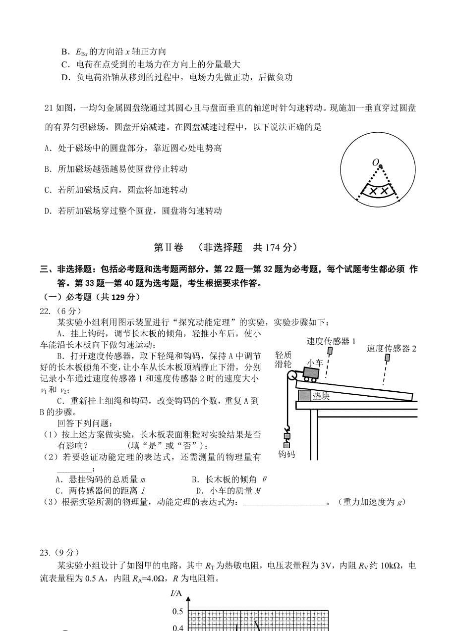 2022年高三下学期第三次（3月）联考理科综合试卷（含答案）_第5页