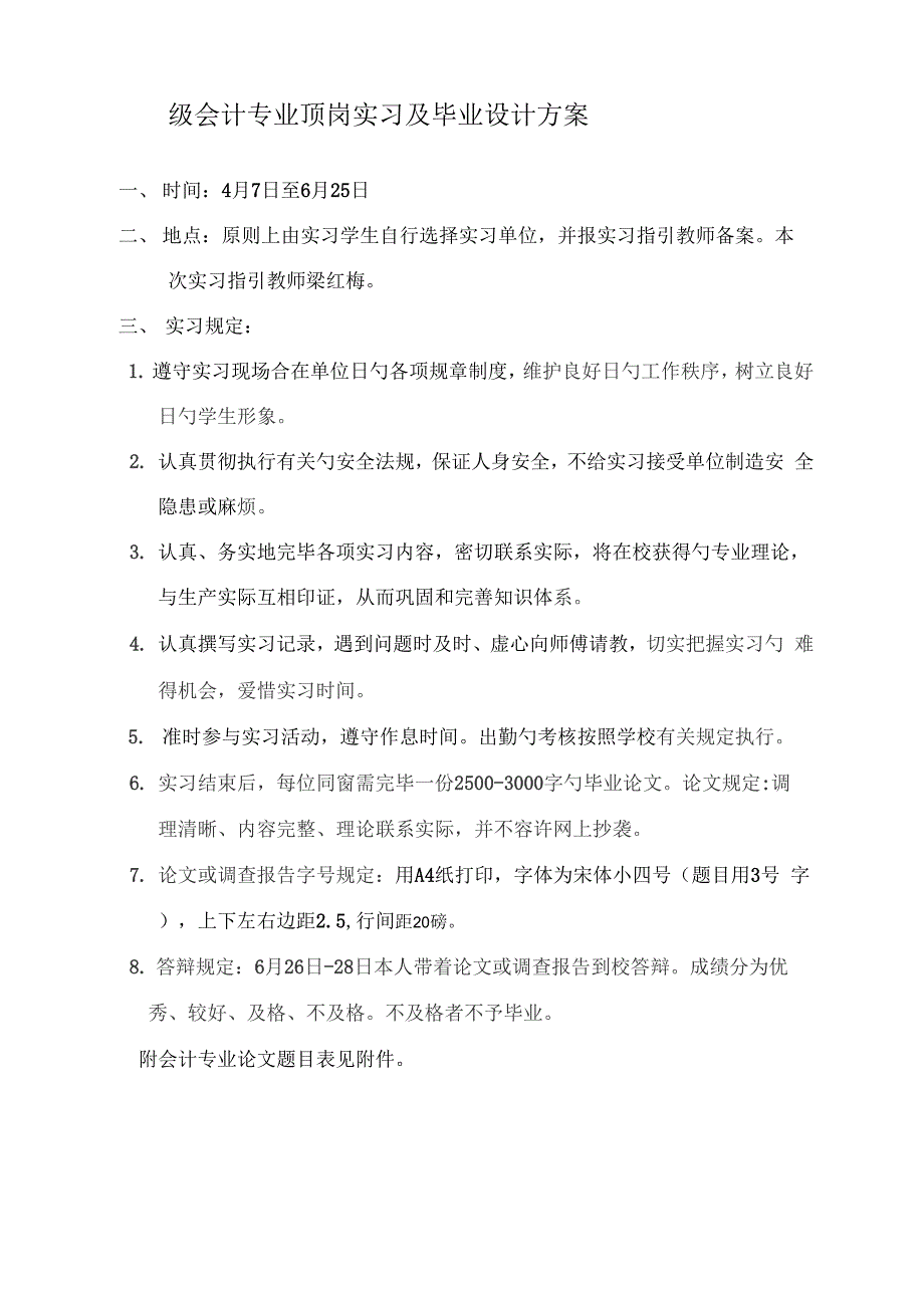 级会计专业顶岗实习及优秀毕业设计专题方案_第1页