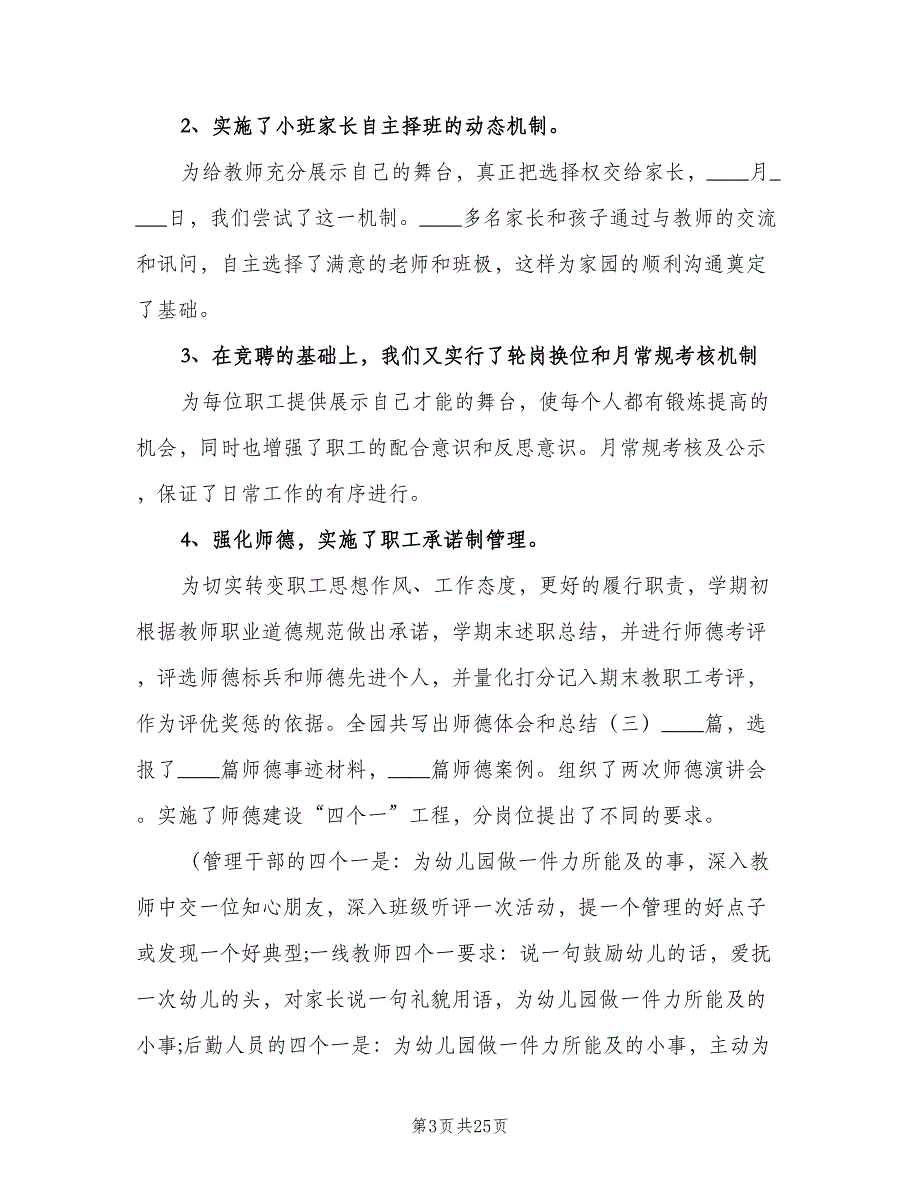 幼师个人工作计划模板（五篇）.doc_第3页