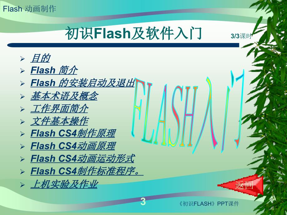 初识FLASH课件_第3页