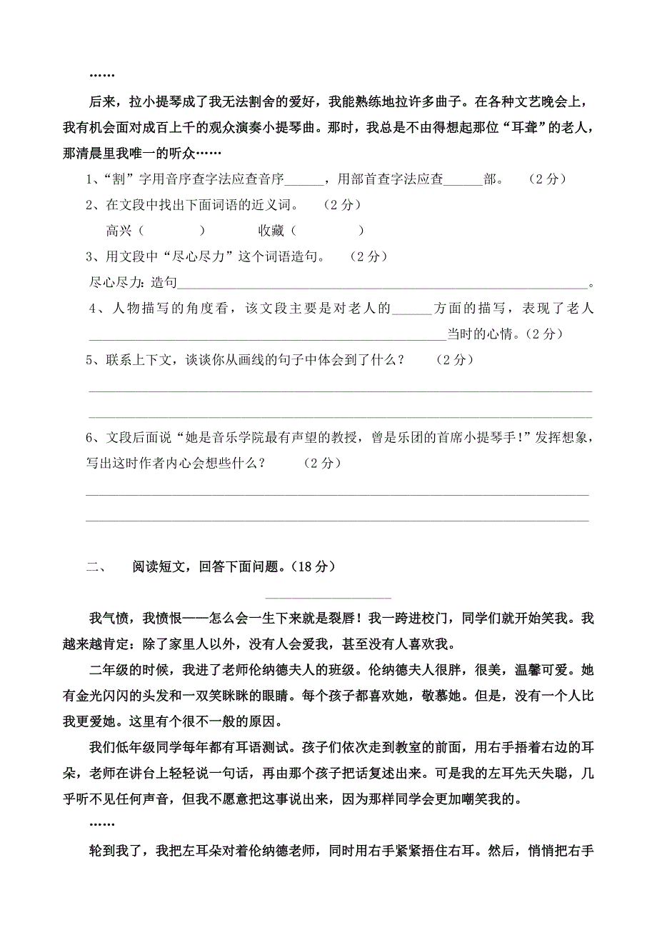 新课标人教六年级语文毕业综合测试卷WORD_第3页