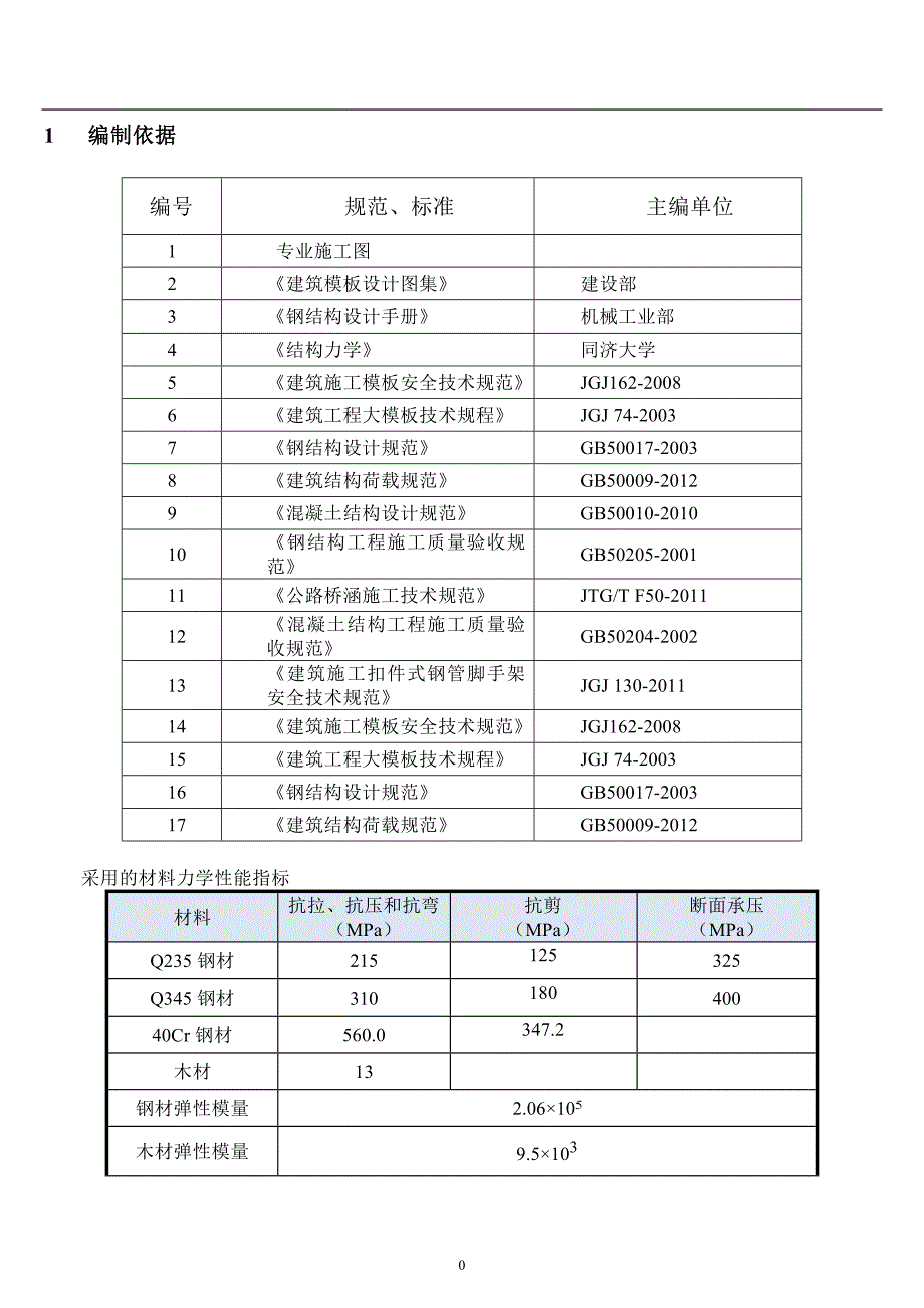 爬模工程安全专项施工方案专家论证版本_第3页