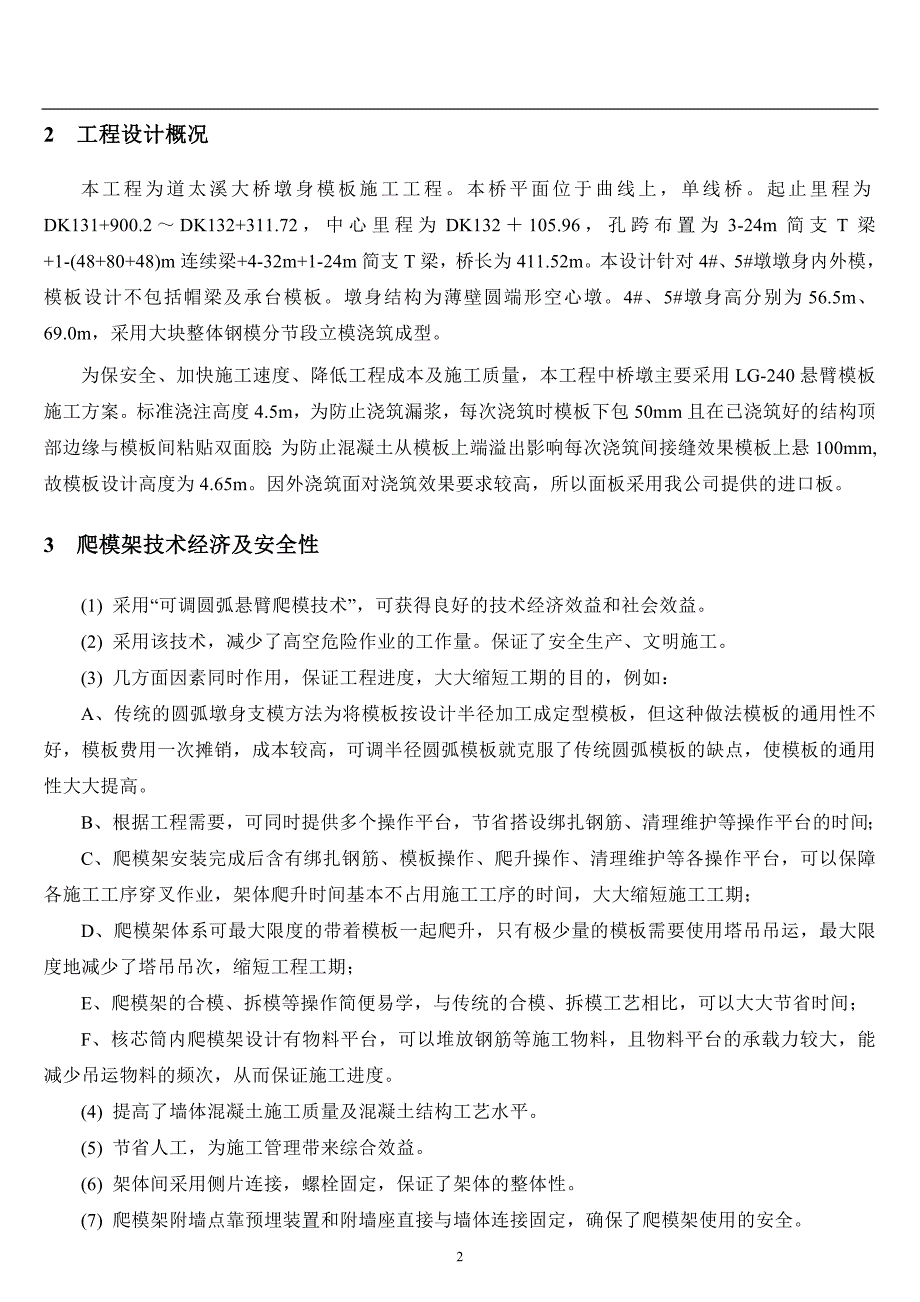 爬模工程安全专项施工方案专家论证版本_第4页