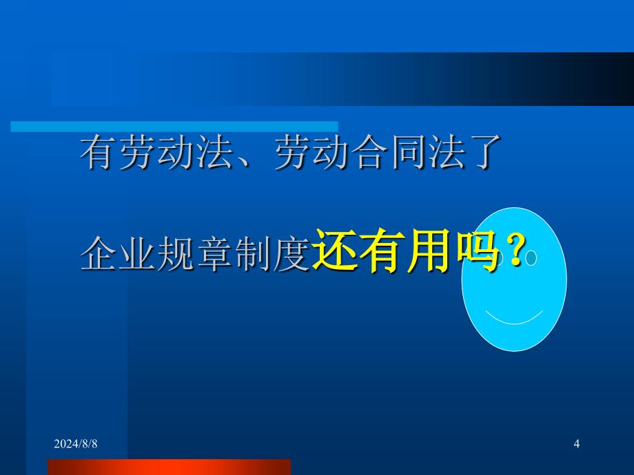 课件章制度法律设计与员工手册制定PPT参考课件_第4页