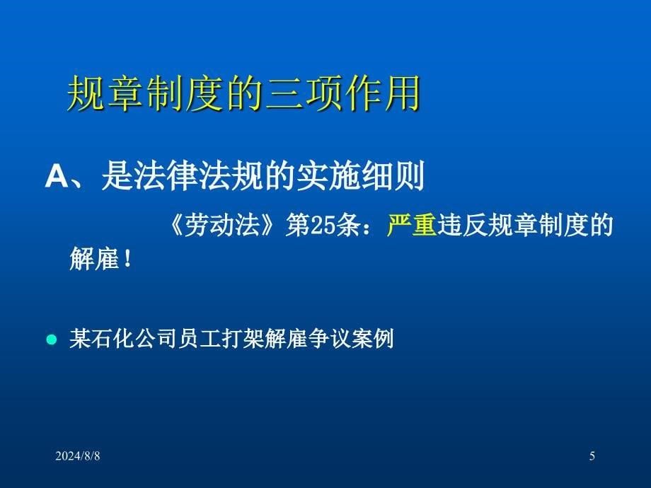 课件章制度法律设计与员工手册制定PPT参考课件_第5页