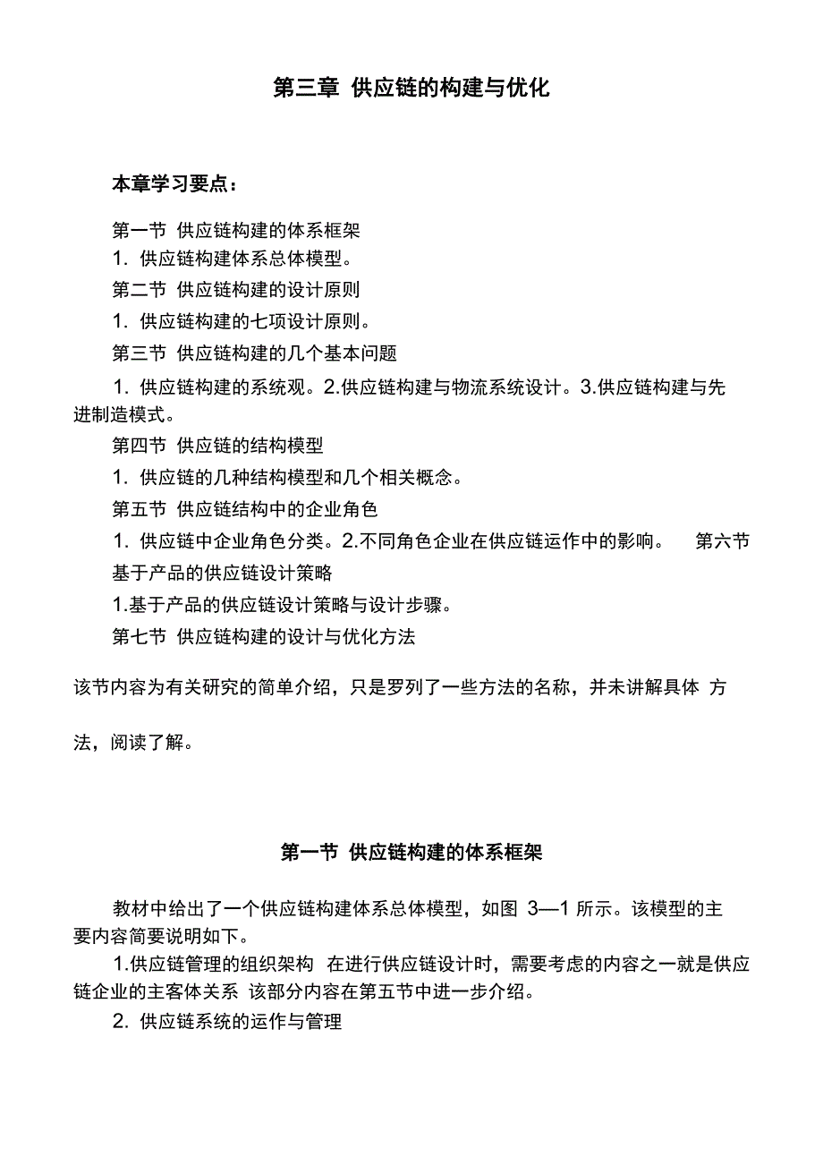 供应链的构建_第1页