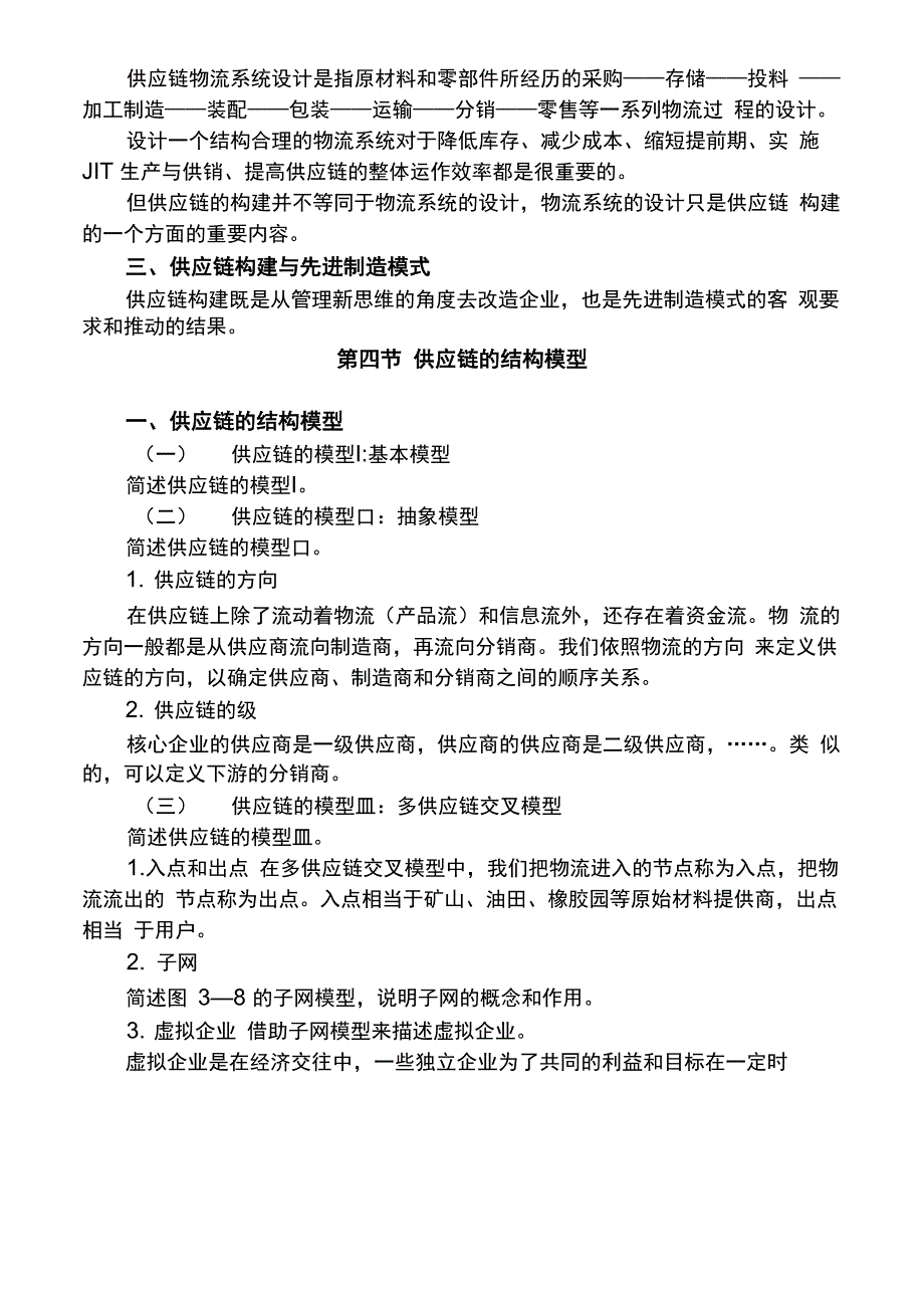 供应链的构建_第3页