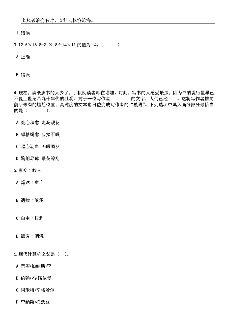 2023年06月广东佛山市顺德区测绘地理信息中心公开招聘控员内人员2人笔试题库含答案详解析_第2页