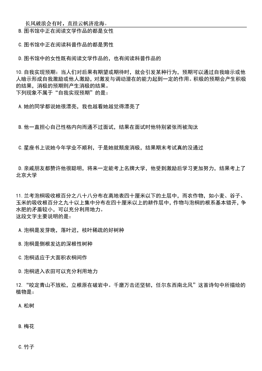 2023年06月广东佛山市顺德区测绘地理信息中心公开招聘控员内人员2人笔试题库含答案详解析_第4页